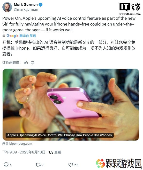 古尔曼称苹果将推出全新 AI 语音控制功能：试图改变 iPhone 操控方式，为机器人等未来产品打基础