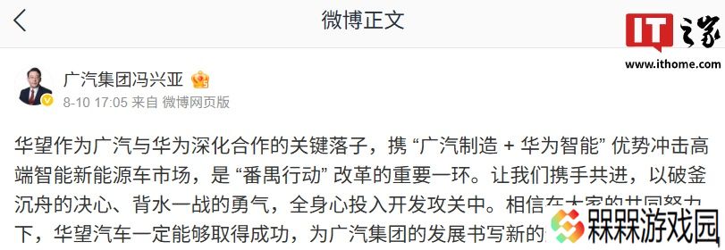 冯兴亚称华望是广汽与华为深化合作的关键落子，将冲击高端智能新能源车市场