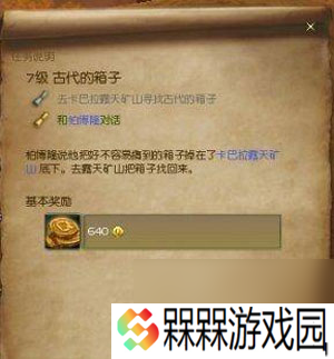永恒之塔古代的箱子在哪里 永恒之塔古代的箱子任务