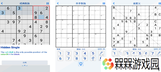 三思数独游戏大全2025 热门的数独手游分享