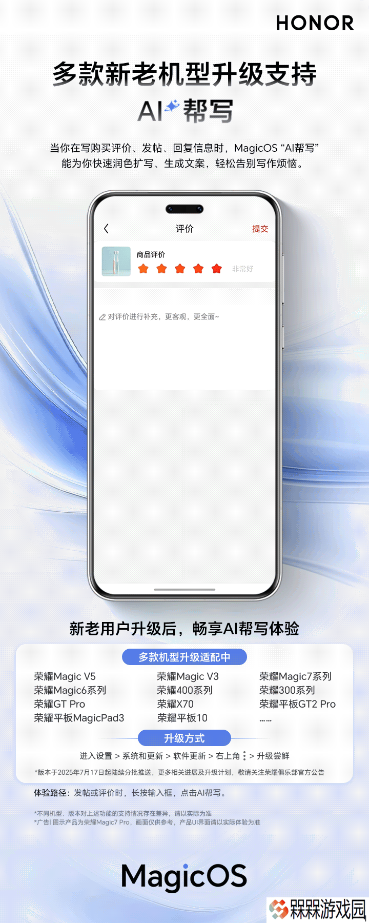 功能下放不吝啬：荣耀 AI 帮写首批适配机型公布，含 Magic V3、数字 300 系列等