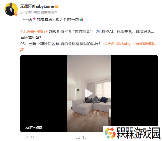 全球第二大网红！无语哥首次全网官宣中国行