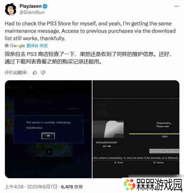 PS3商店突发停摆 玩家担忧数字版游戏或将永久消失