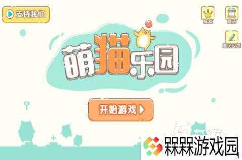 2025必玩的小猫咪游戏下载推荐 人气高的小猫咪游戏下载分享