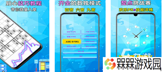 三思数独游戏大全2025 热门的数独手游分享