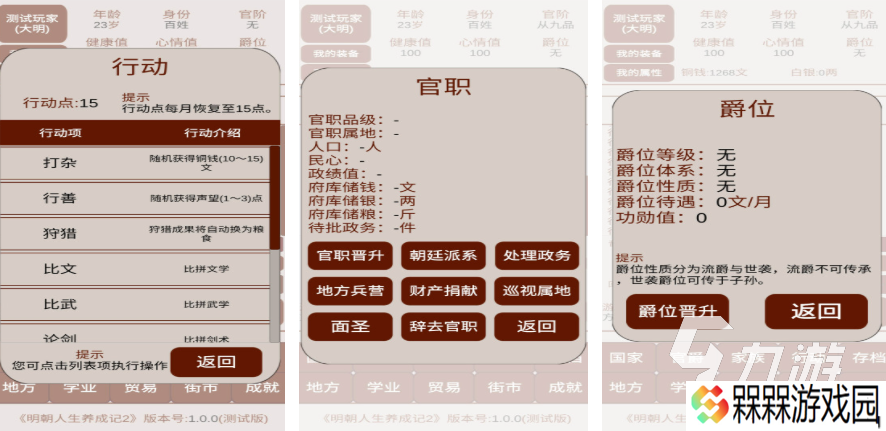 明朝游戏有哪些手游 2025有意思的明朝游戏大全