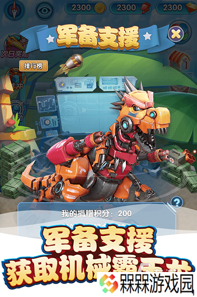 流行的机甲恐龙拼装游戏合集 2025好玩的机甲恐龙拼装游戏盘点