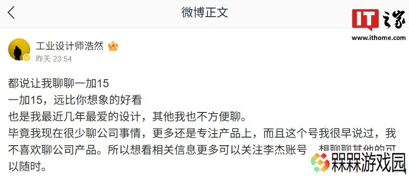 OPPO 刘浩然：一加 15 远比想象的好看，是自己最近几年最爱的设计