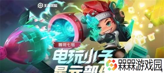 王者荣耀鲁班七号：玩出高水平的技巧与策略
