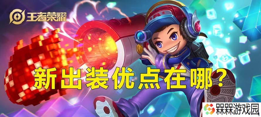 王者荣耀鲁班七号：玩出高水平的技巧与策略