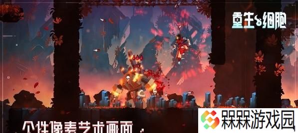 《重生细胞》地图攻略（探索不同线路）