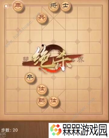天天象棋残局挑战205期攻略 残局挑战205期步法图图片20