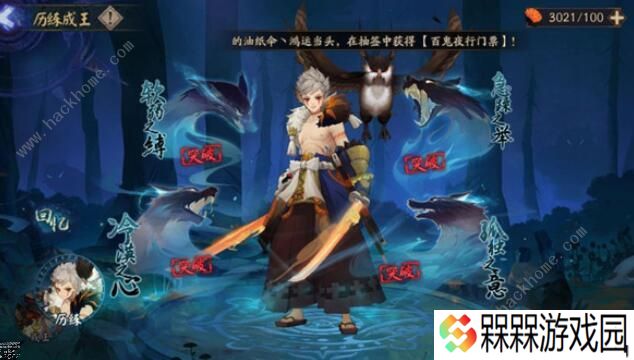 阴阳师山风历练成王挑战怎么过 山风历练成王挑战攻略图片1