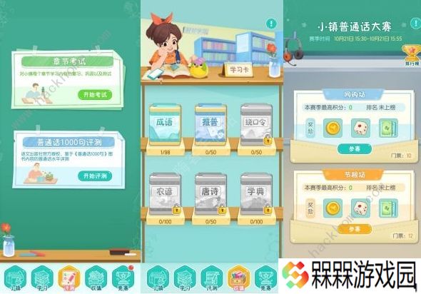 普通话小镇攻略大全 新手入门少走弯路技巧图片1
