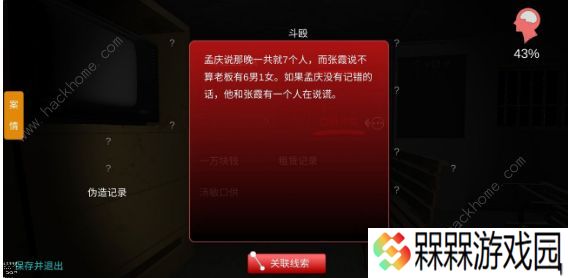 秘弑攻略大全 全案件线索收集通关总汇图片1