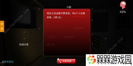 秘弑攻略大全 全案件线索收集通关总汇图片2