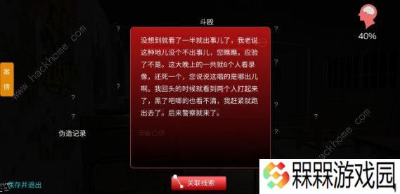 秘弑攻略大全 全案件线索收集通关总汇图片3