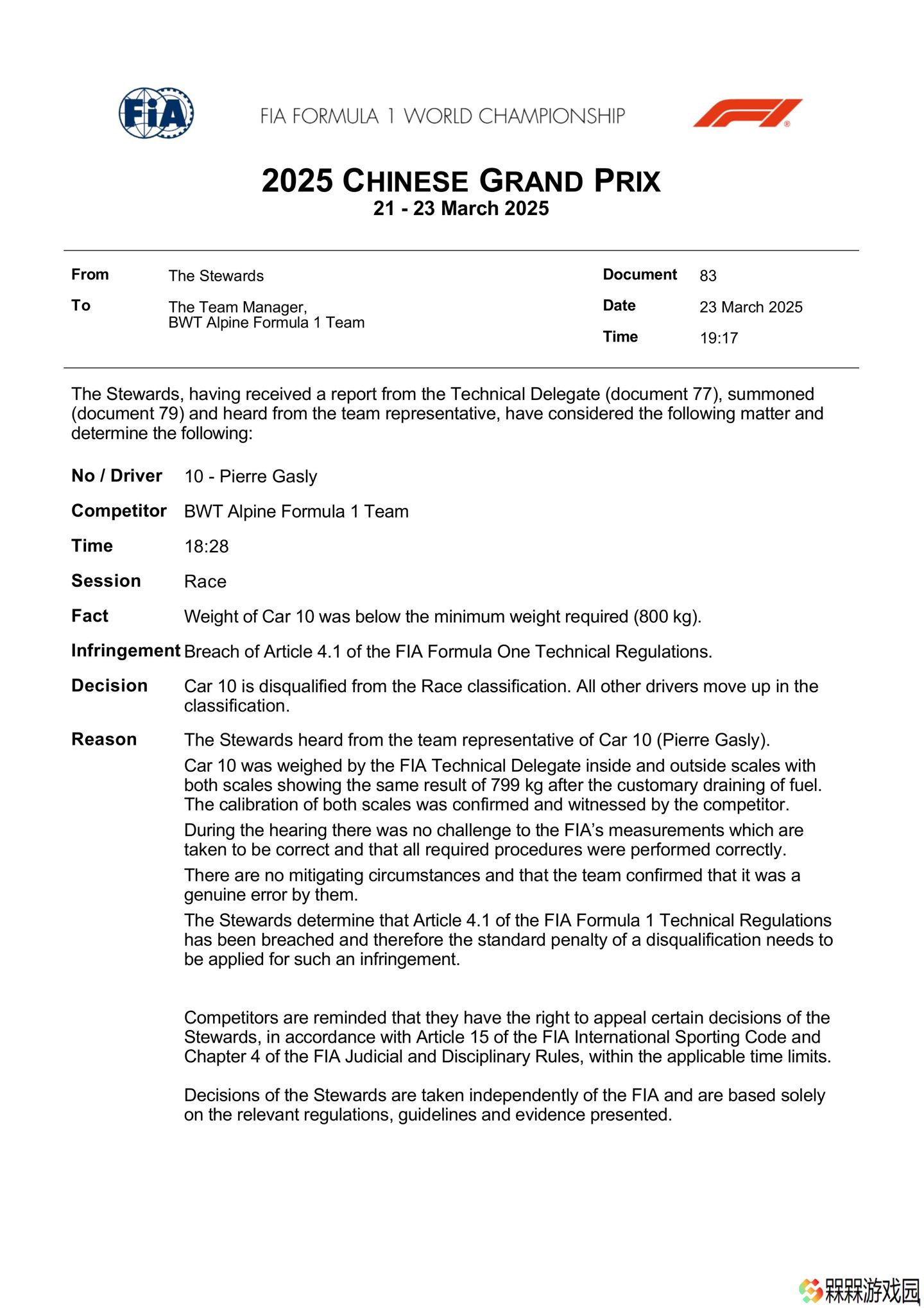 法拉利车队 F1 中国大奖赛成绩遭取消，声明称“无意获得任何优势”