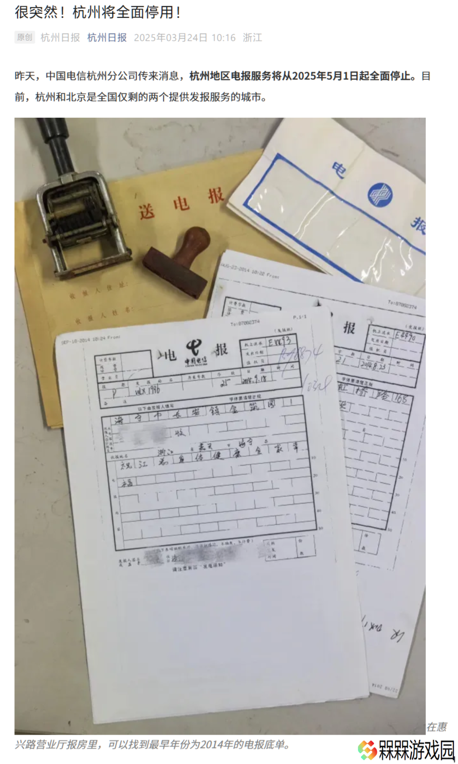 全国只剩北京能发了：杭州地区电报服务 5 月 1 日起将全面停止