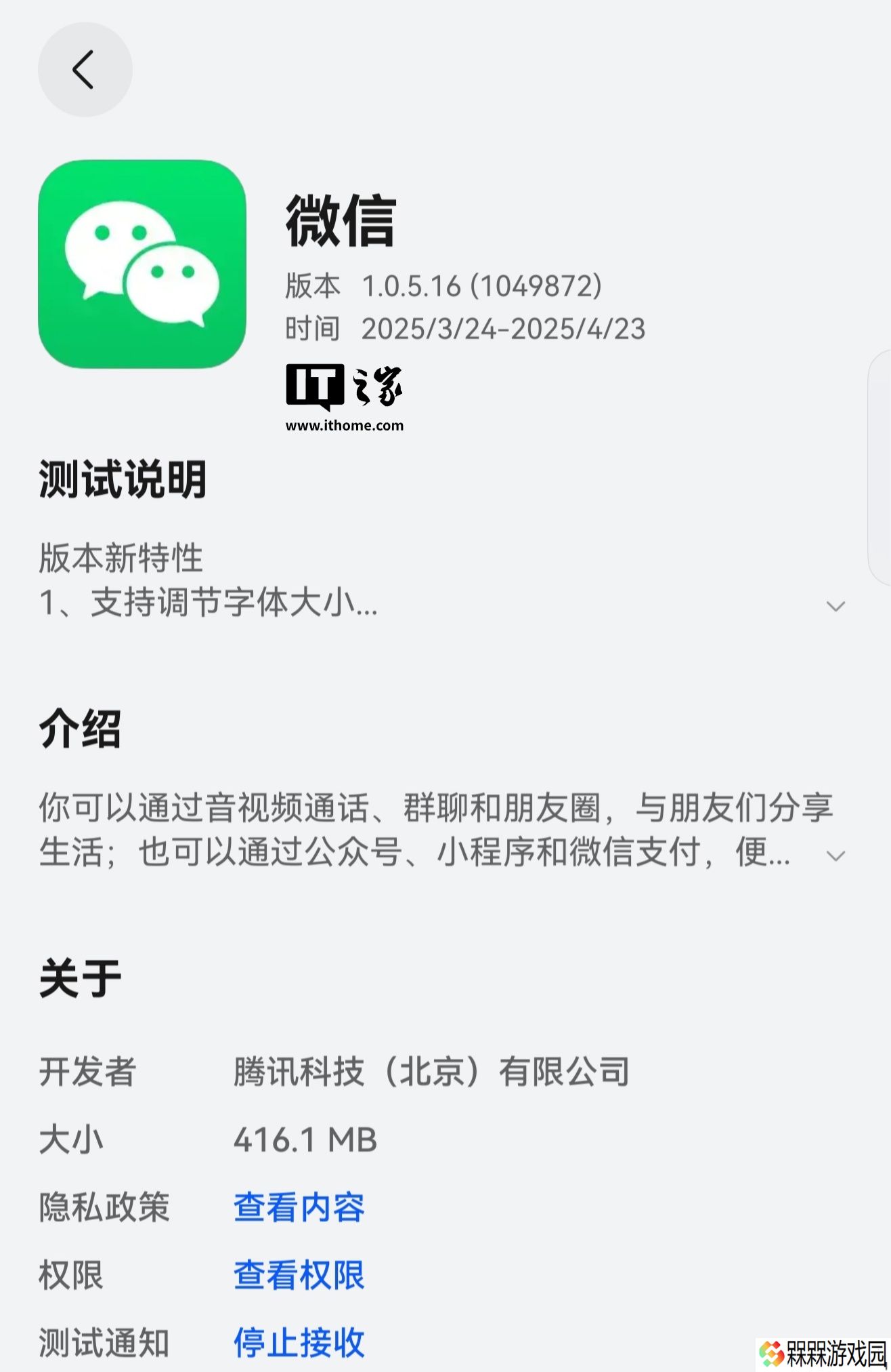 支持双端登录、深色模式等功能，微信鸿蒙版 App 获 1.0.5.16 大版本更新