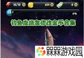 玩转钓鱼游戏，教你刷鱼竿方法（从游戏到现实）
