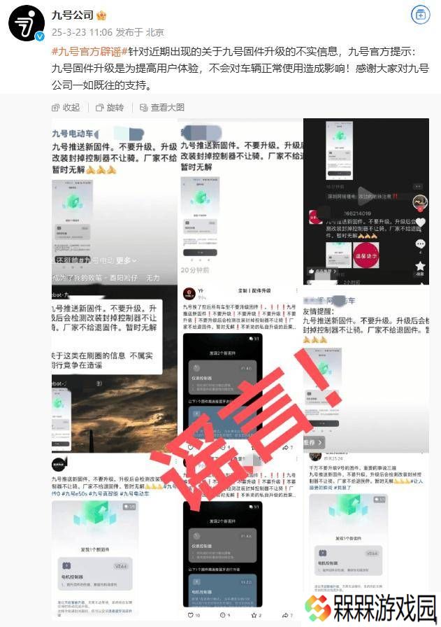 九号公司辟谣：固件升级只为提升体验，车辆使用不受影响！