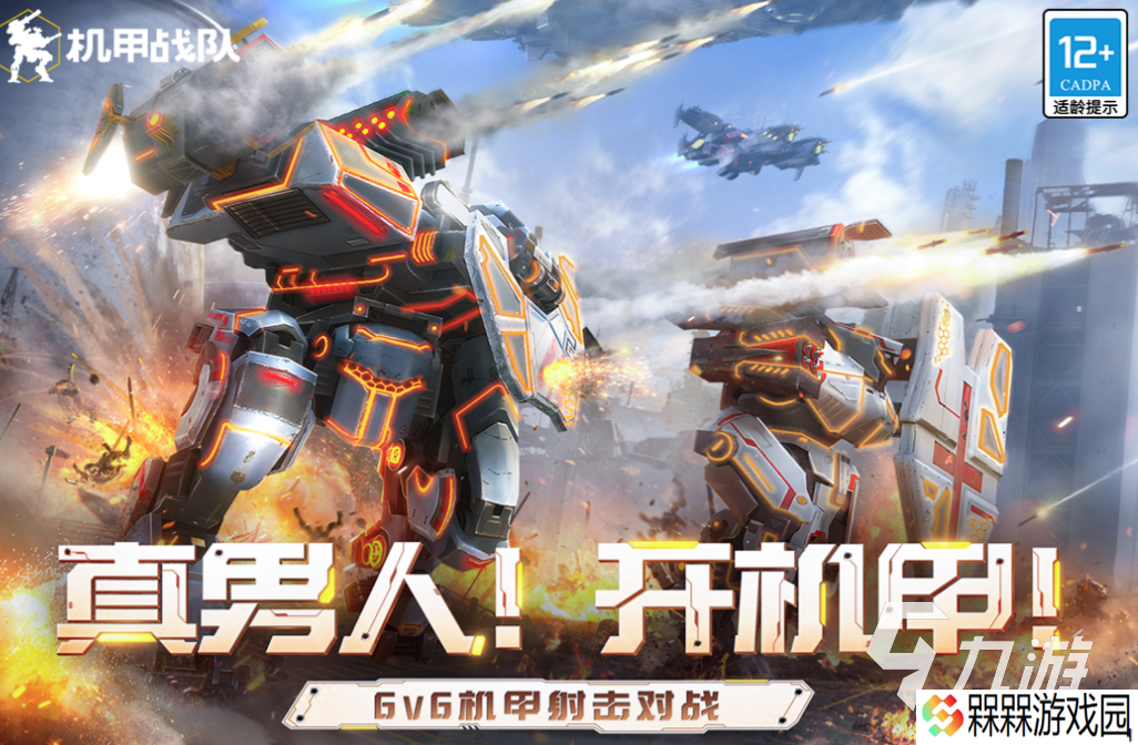 流行的未来机甲争锋游戏前五 免费的机甲游戏合集2025