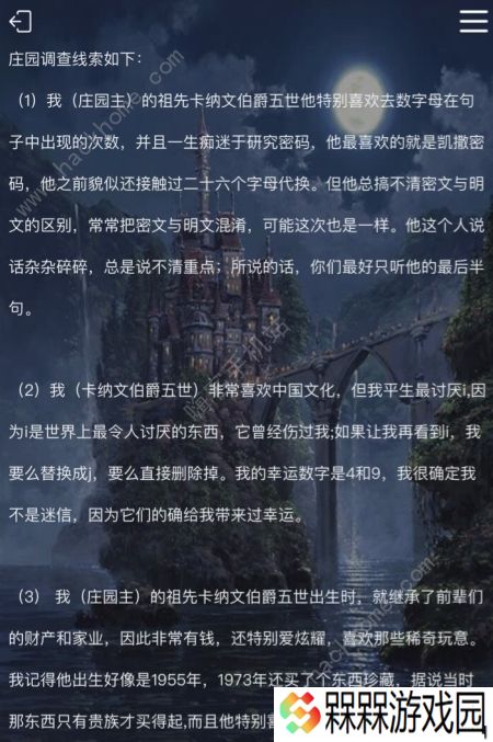 犯罪大师谜题答案大全 crimaster所有迷之解密的答案真相总汇图片1