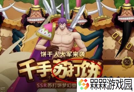 航海王燃烧意志苏打饼怎么加点 苏打饼加点攻略图片1
