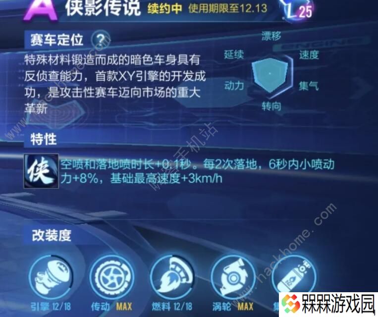 QQ飞车手游侠影传说怎么改装 侠影传说分支改装攻略图片1
