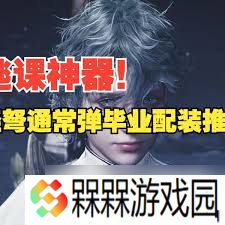 怪物猎人荒野轻弩1.0如何搭配毕业装备