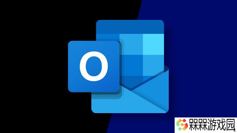 微软推进新版 Outlook 计划：2025 年启动，2026 年完成