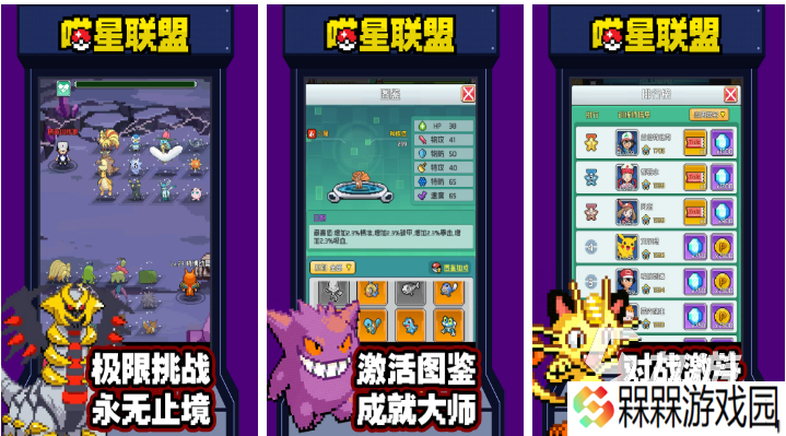 好玩的神奇宝贝大型游戏有哪些 有趣的神奇宝贝游戏盘点2025