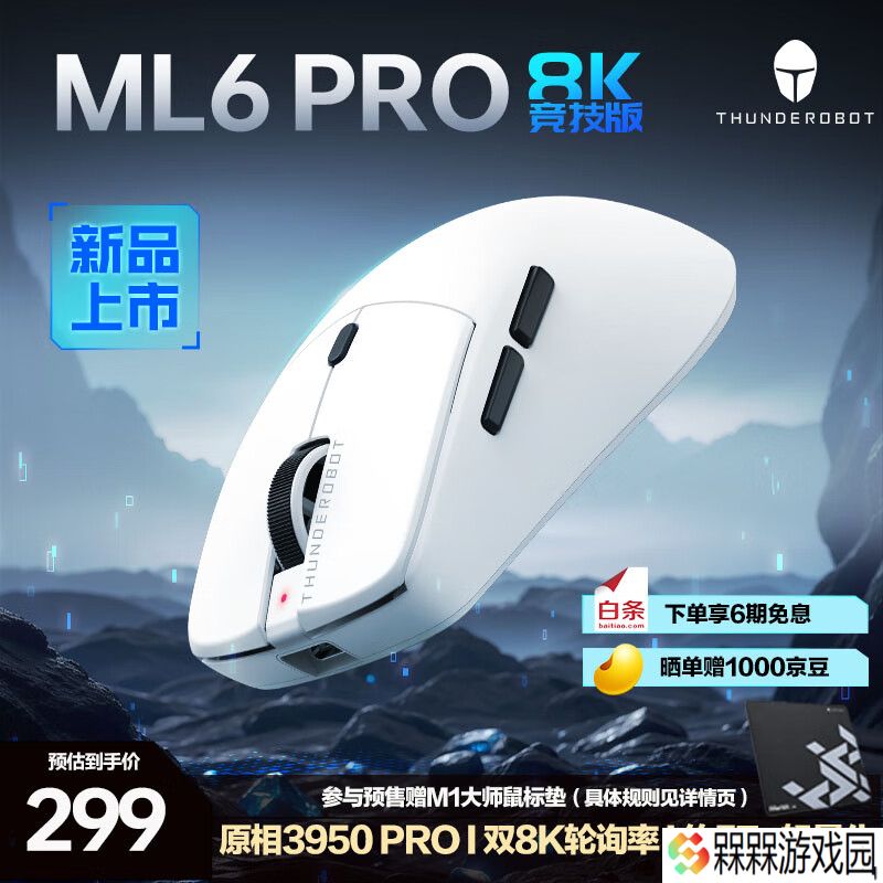 299 元雷神 ML6 PRO 8K 竞技版鼠标开售：PAW3950 PRO 传感器、双 8KHz 回报率