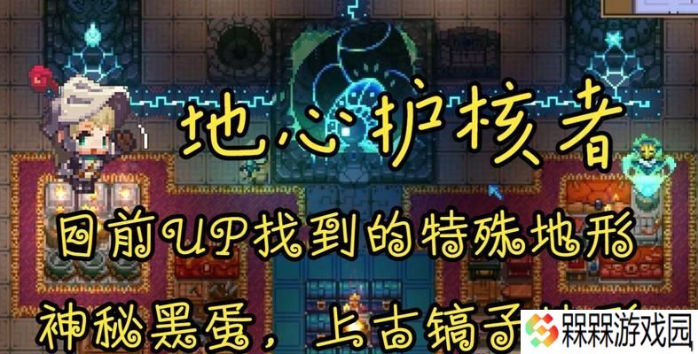 地心护核者（简单易学的游戏道具制作教程）