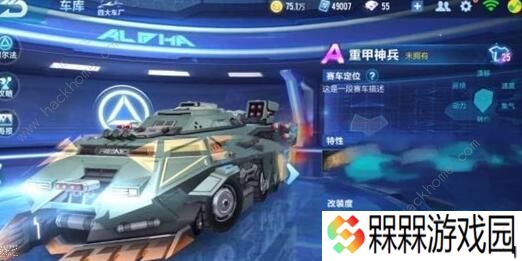 QQ飞车手游重甲神兵怎么改装 重甲神兵最强改装攻略图片3