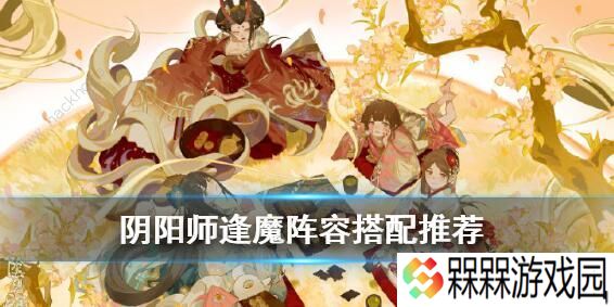 阴阳师SP大岳丸鬼使黑逢魔高分阵容攻略 2020最新逢魔阵容攻略图片1
