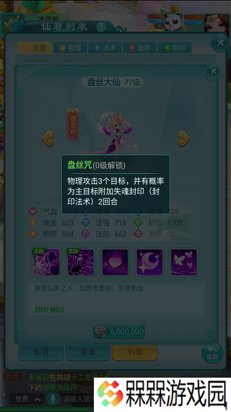 逍遥情缘手游盘丝岭掌门担任仙君实力如何 盘丝岭仙君实力详解[多图]