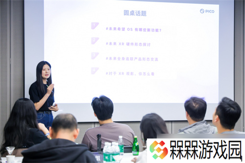 PICO 产品面对面：面向核心用户的高效交流方式