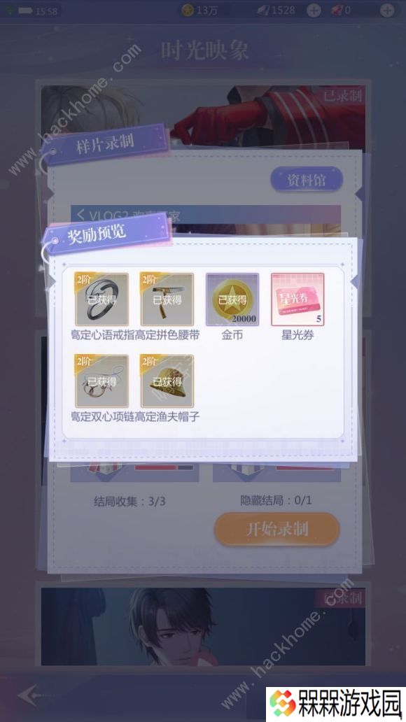 偶像请就位时光映象攻略大全 隐藏及特典结局达成总汇图片2