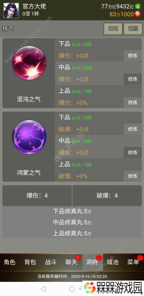 简单修仙攻略大全2020 新手少走弯路技巧总汇图片1