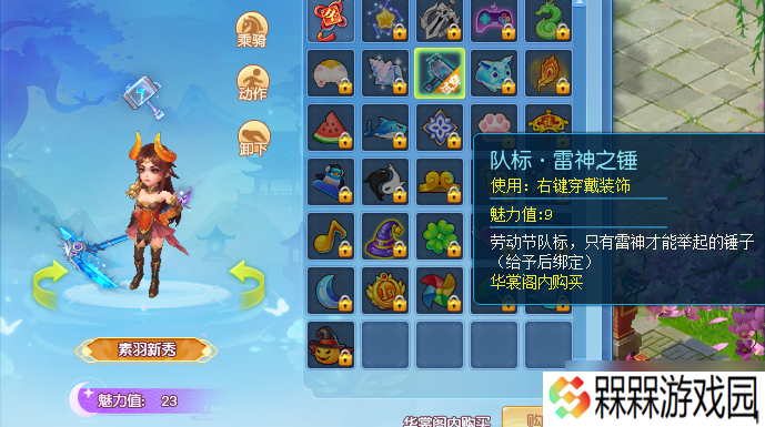 逍遥情缘趣味队标有哪些 吸引眼球的队标怎么选[多图]