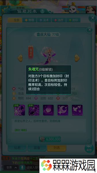 逍遥情缘手游盘丝岭掌门担任仙君实力如何 盘丝岭仙君实力详解[多图]