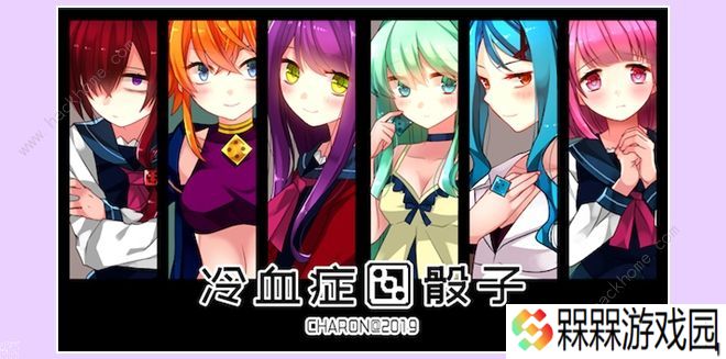 冷血症骰子攻略大全 全剧情结局通关总汇
