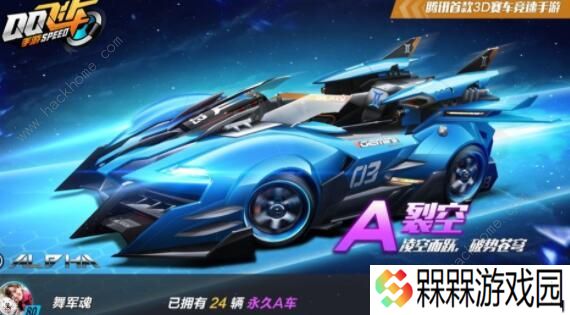 QQ飞车手游2020十月A车排名 十月最强A车排行榜图片2