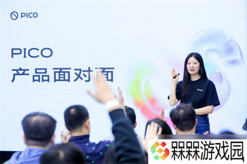 PICO 产品面对面：面向核心用户的高效交流方式