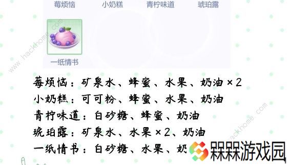 偶像请就位食谱攻略大全 1级15级20级30级咖啡食谱总汇图片3