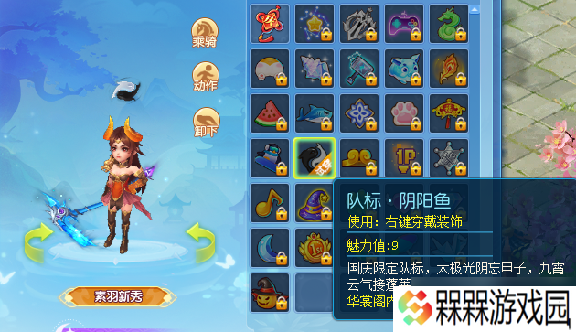 逍遥情缘趣味队标有哪些 吸引眼球的队标怎么选[多图]