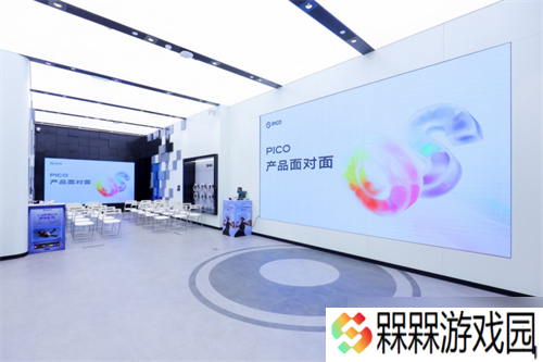 PICO 产品面对面：面向核心用户的高效交流方式