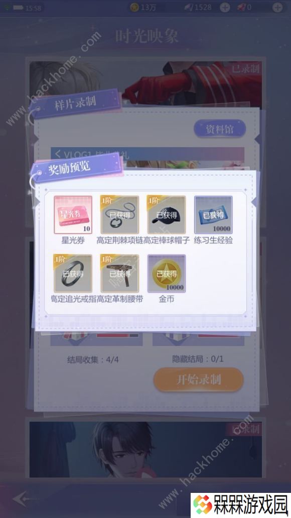 偶像请就位时光映象攻略大全 隐藏及特典结局达成总汇图片1